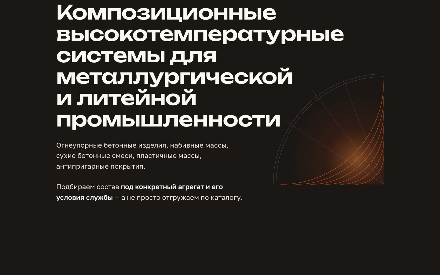 Первый экран сайта завода огнеупоров для металлургии