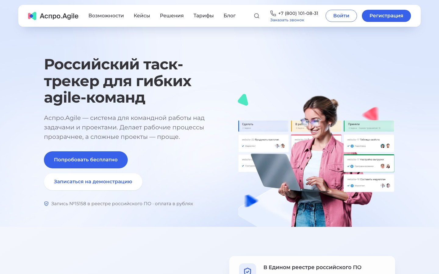Первый экран сайта российского таск-трекера asproagile.ru