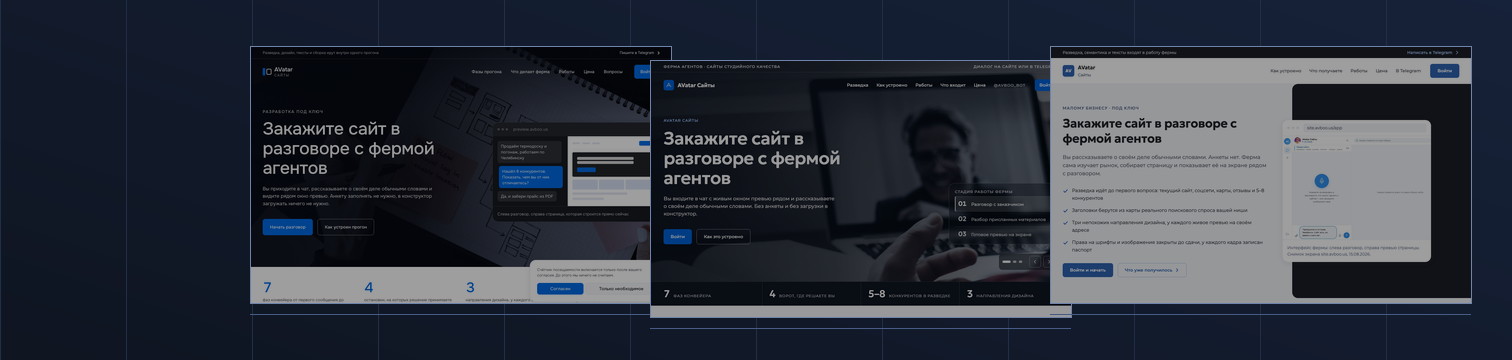 Три черновика посадочной страницы, поставленные рядом на тёмной подложке